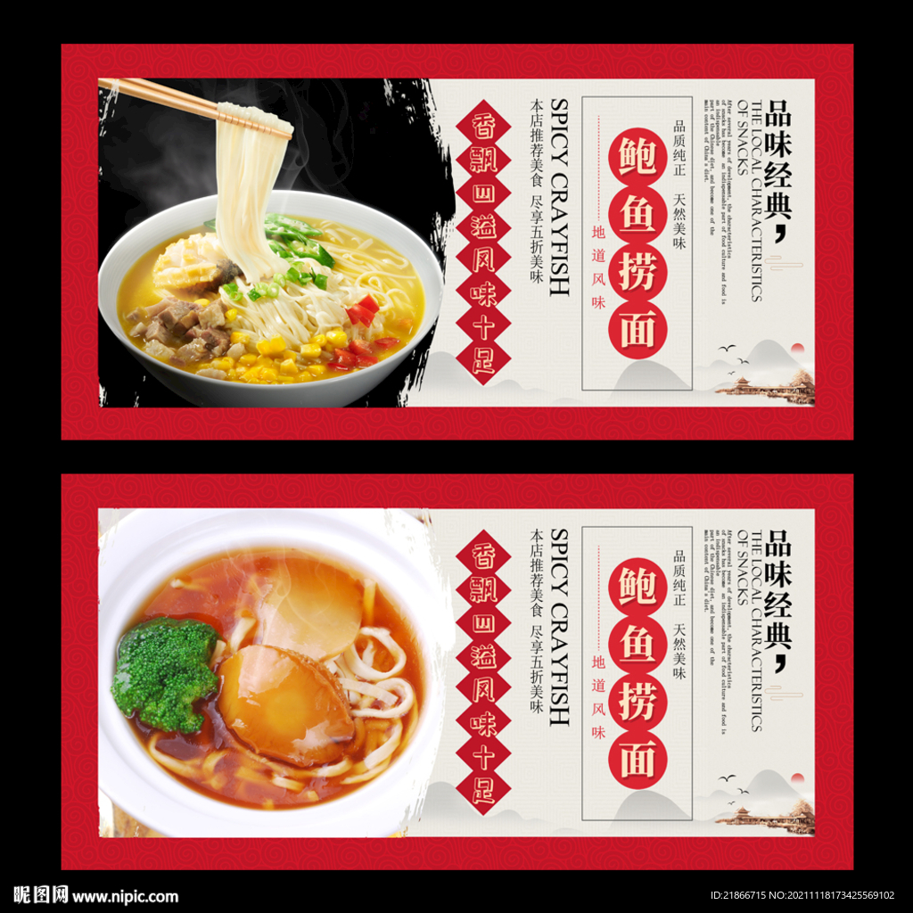 鲍鱼捞面