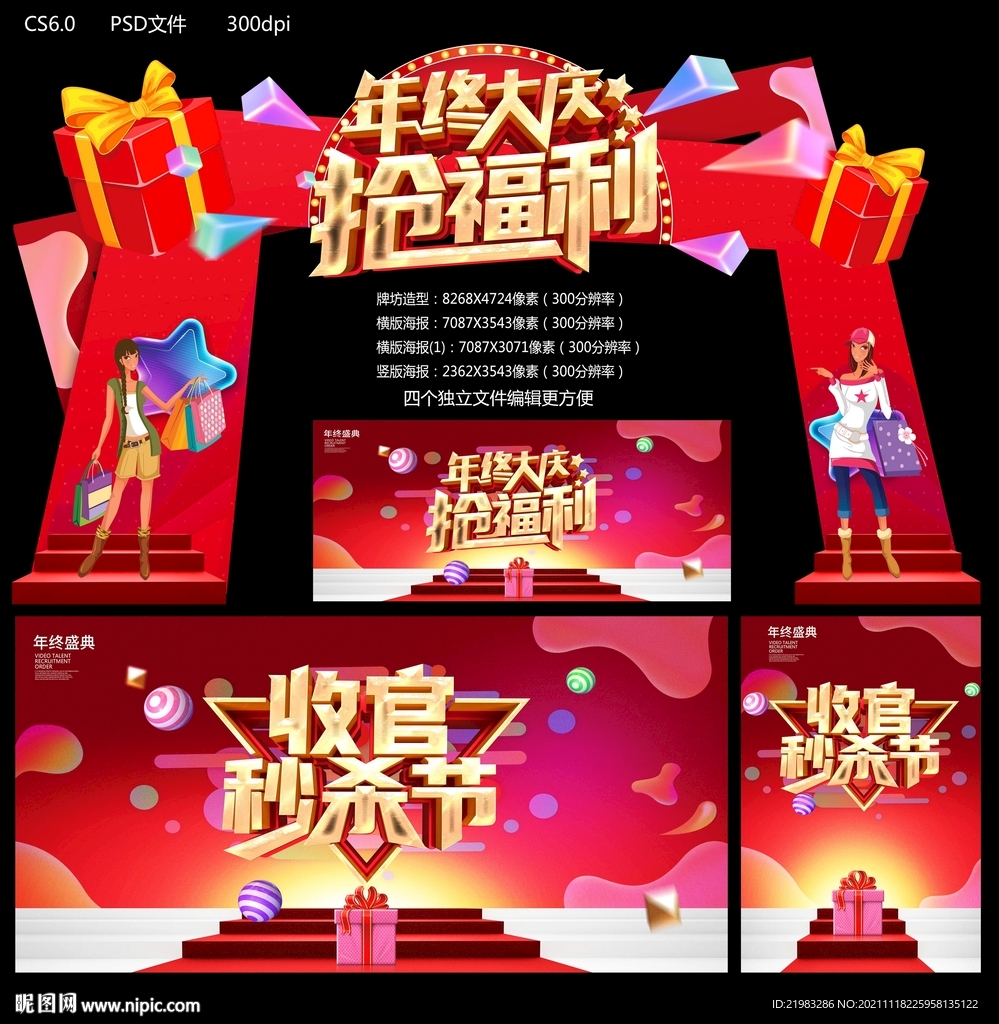 年终大庆