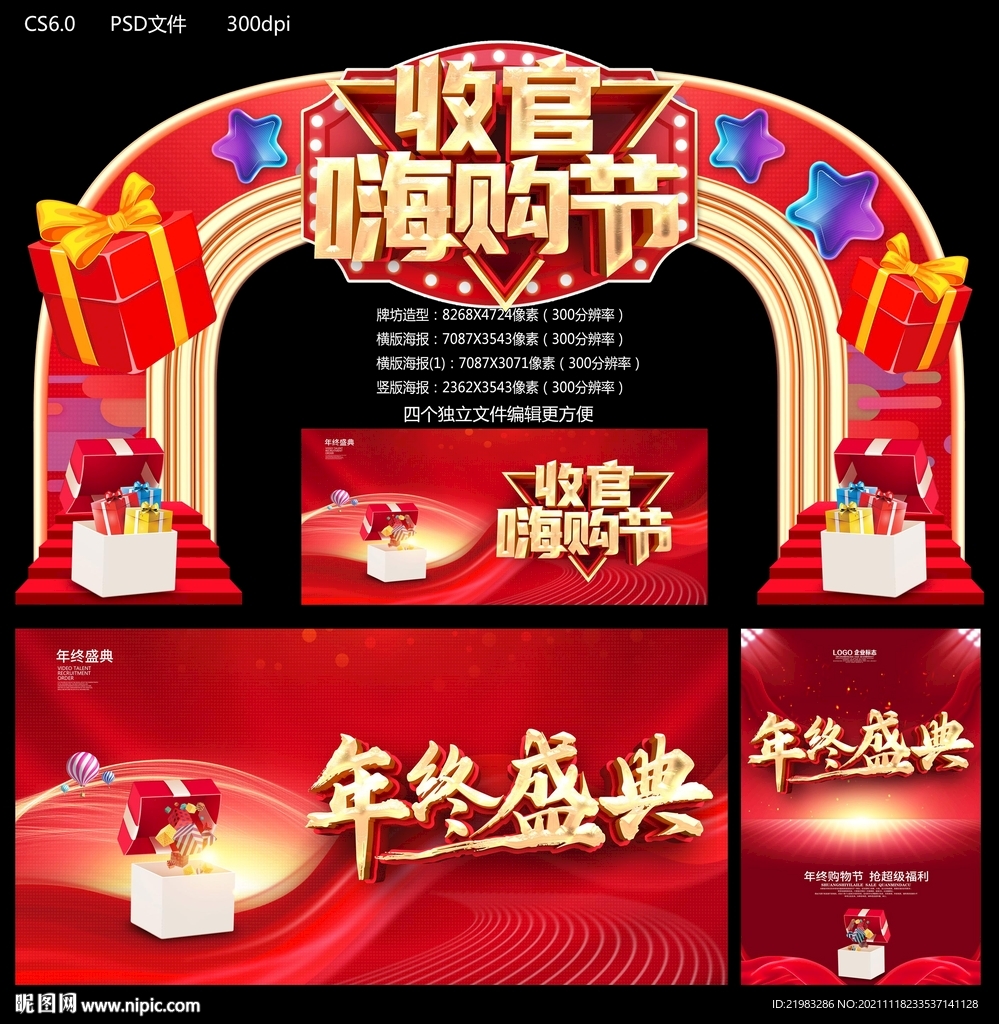 年终盛典