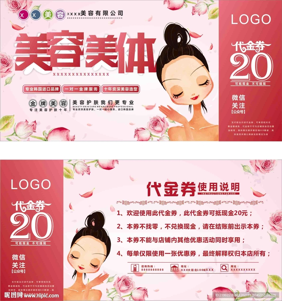 美容 代金券