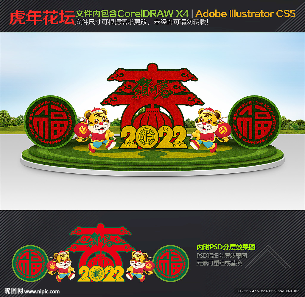 2022虎年花坛