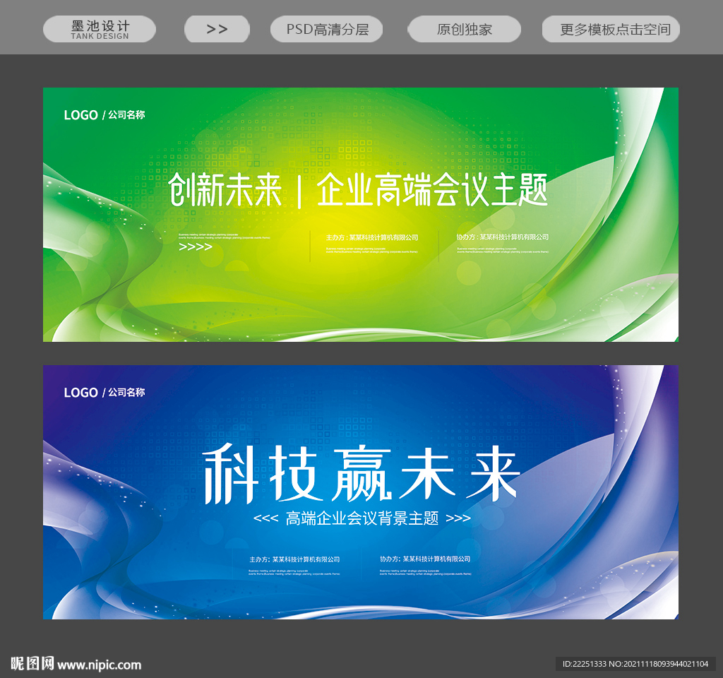 绿色背景板