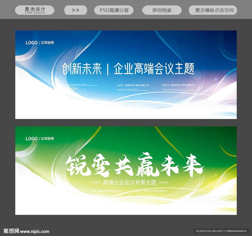 会议背景