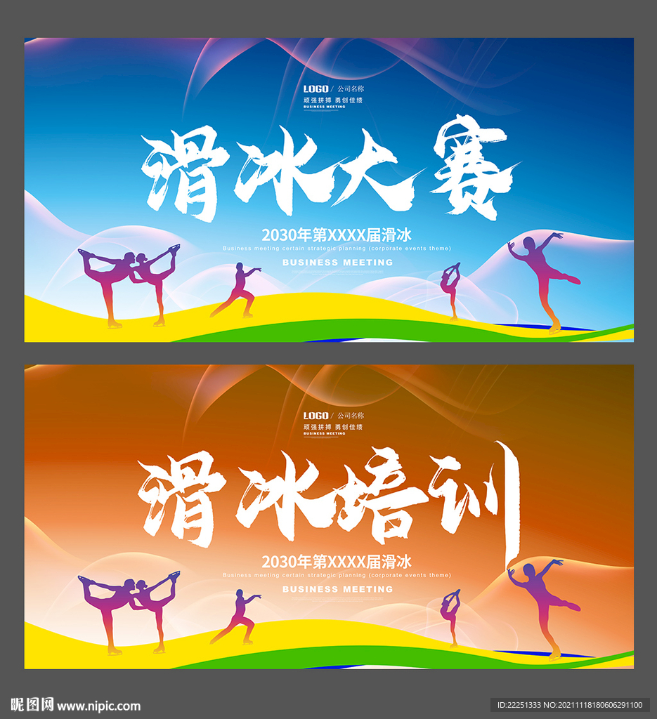 滑冰比赛