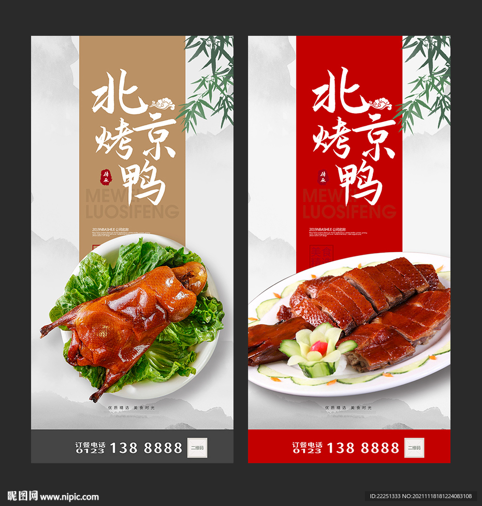 北京烤鸭