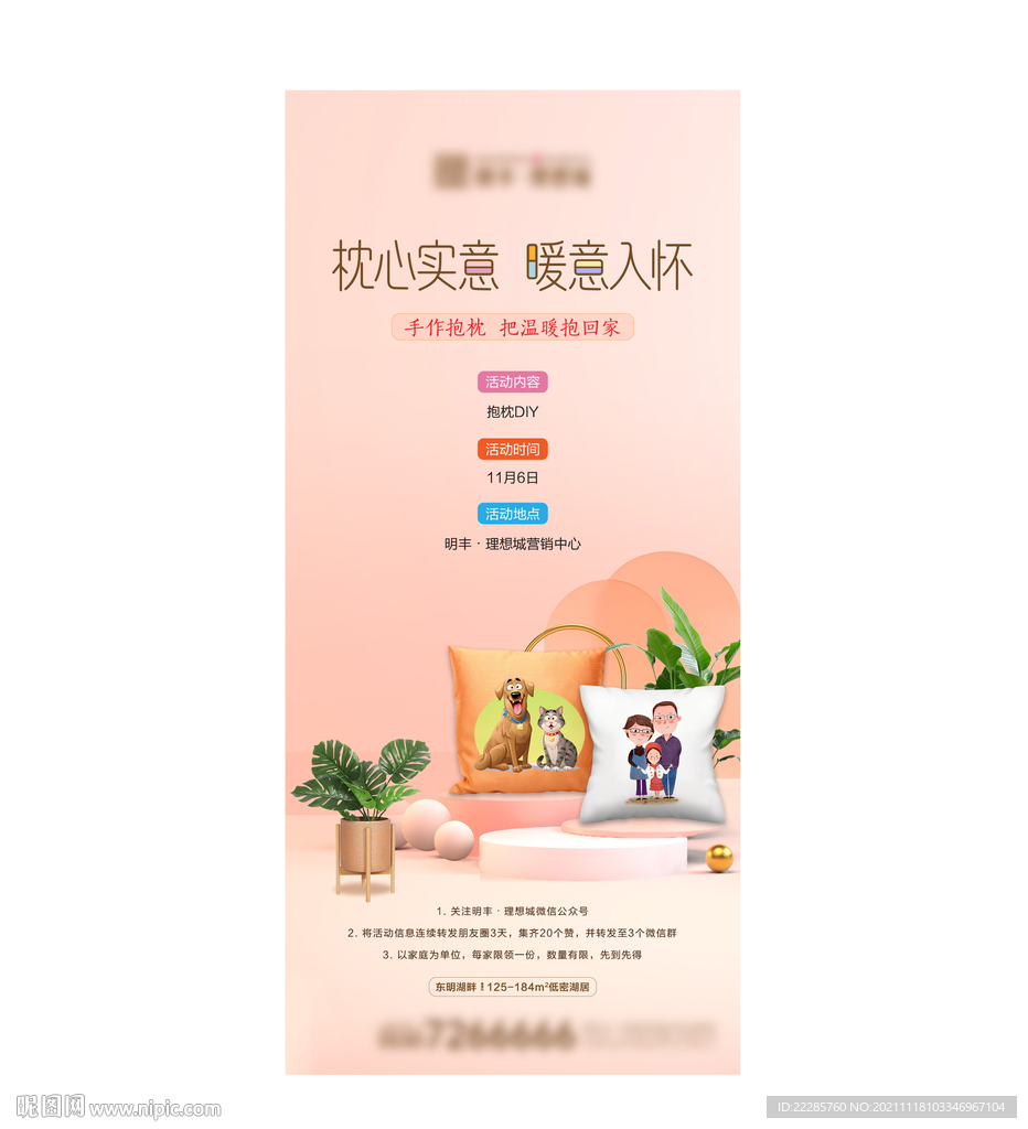 抱枕周末暖场活动单图
