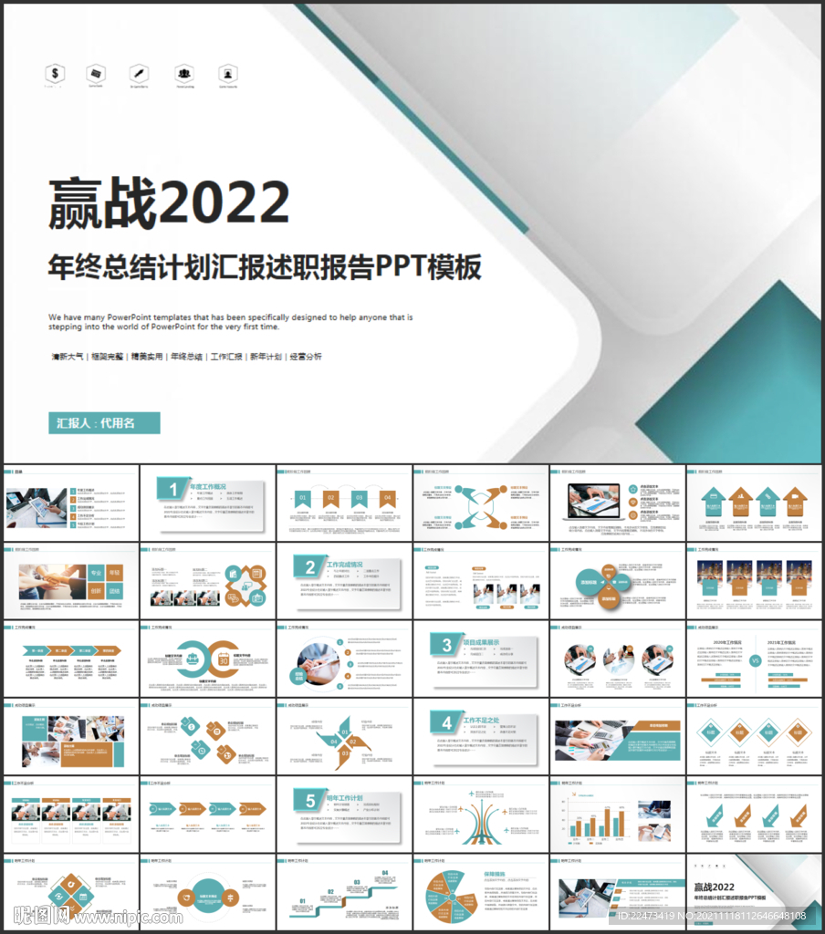 2022年终工作总结计划PPT