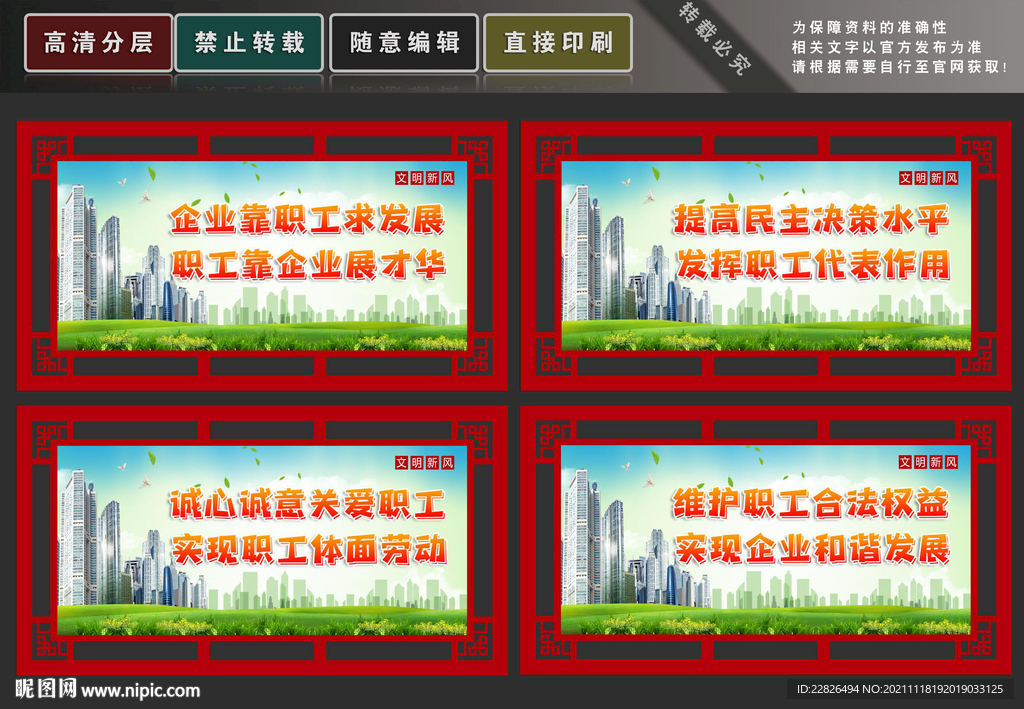 工会标语