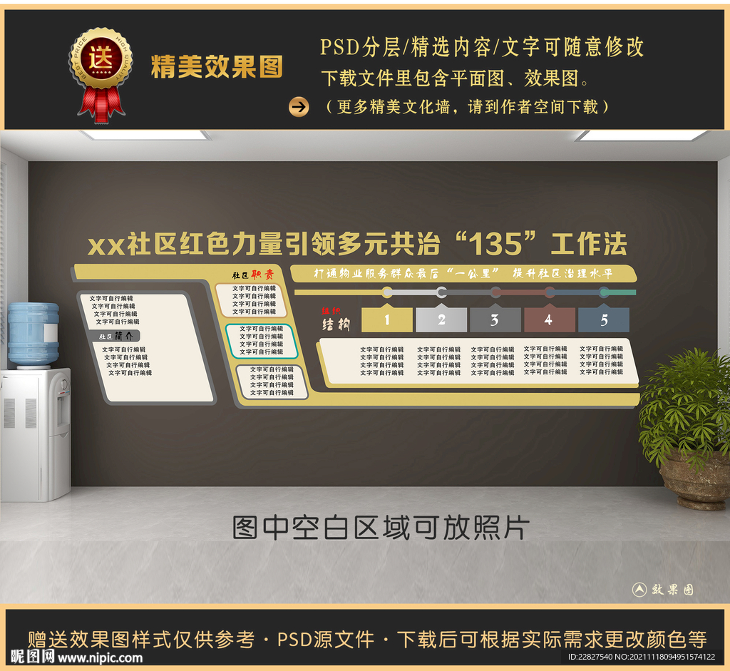 社区文化墙