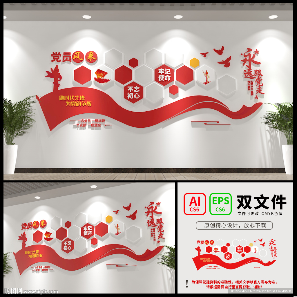 党员风采