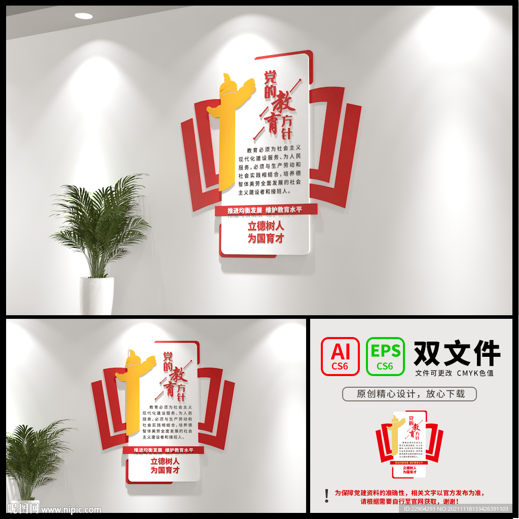 党的教育方针