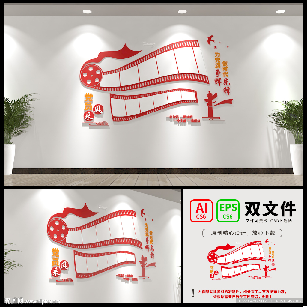 党员风采文化墙