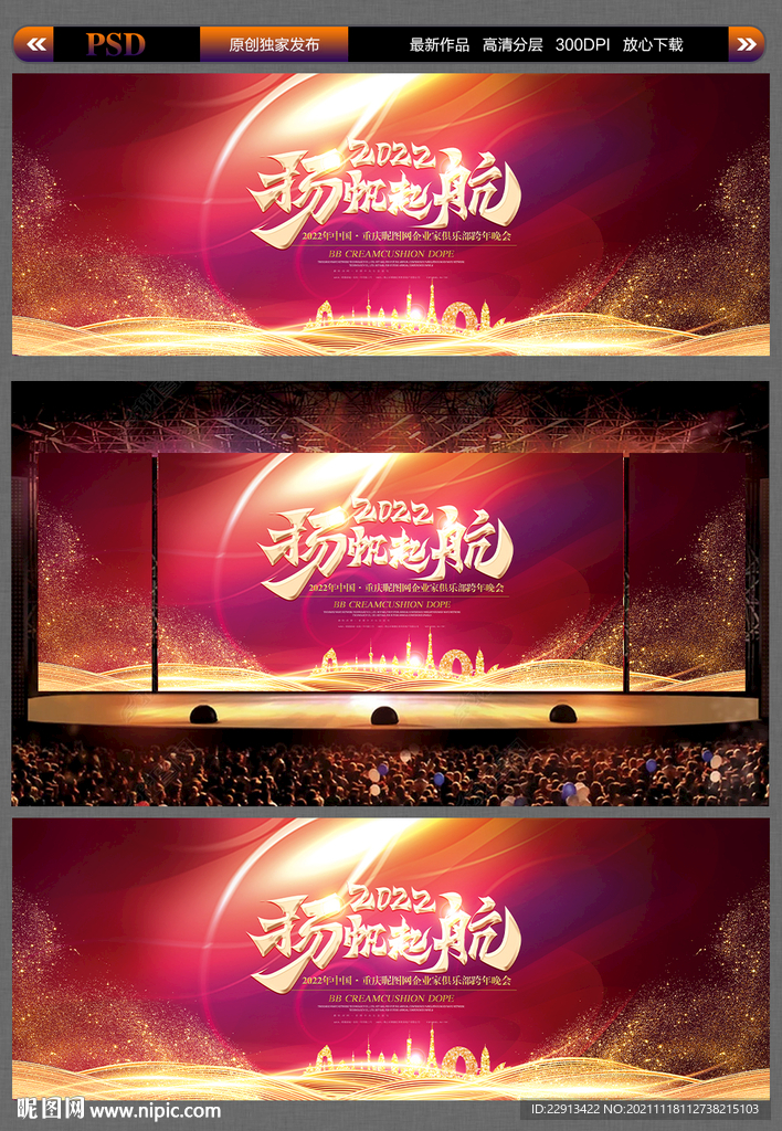 2022年会背景 扬帆起航
