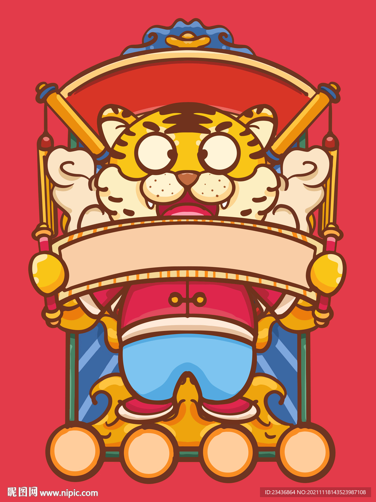 国潮虎年