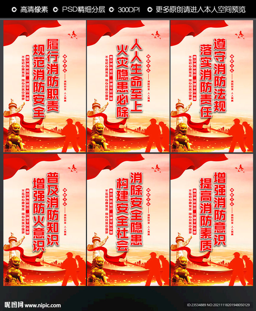 消防
