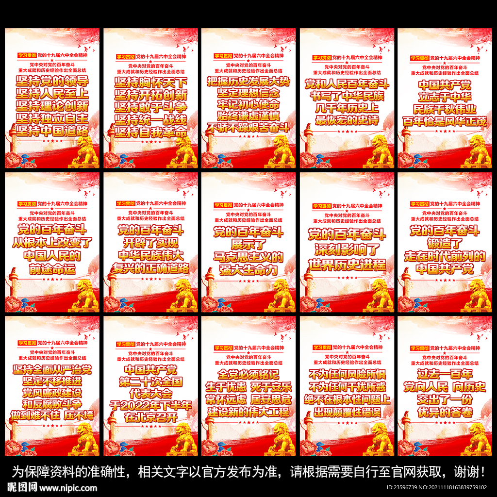 十九届六中全会展板