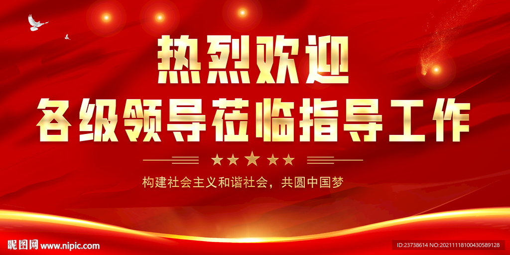 欢迎领导莅临指导