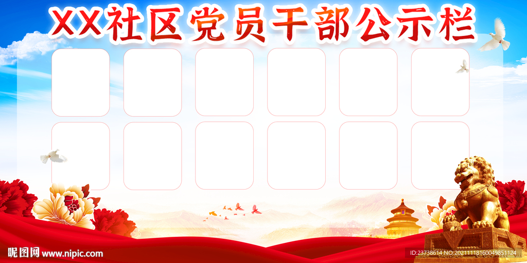 党员公告栏