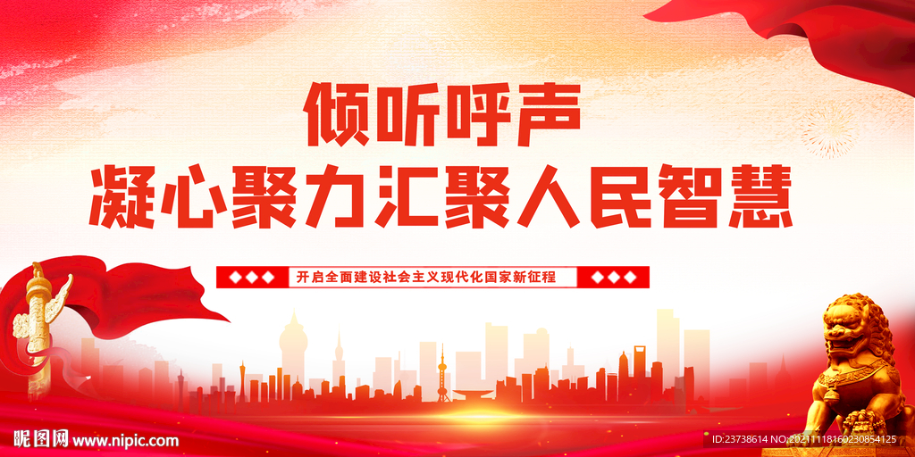 凝心聚力汇聚人民