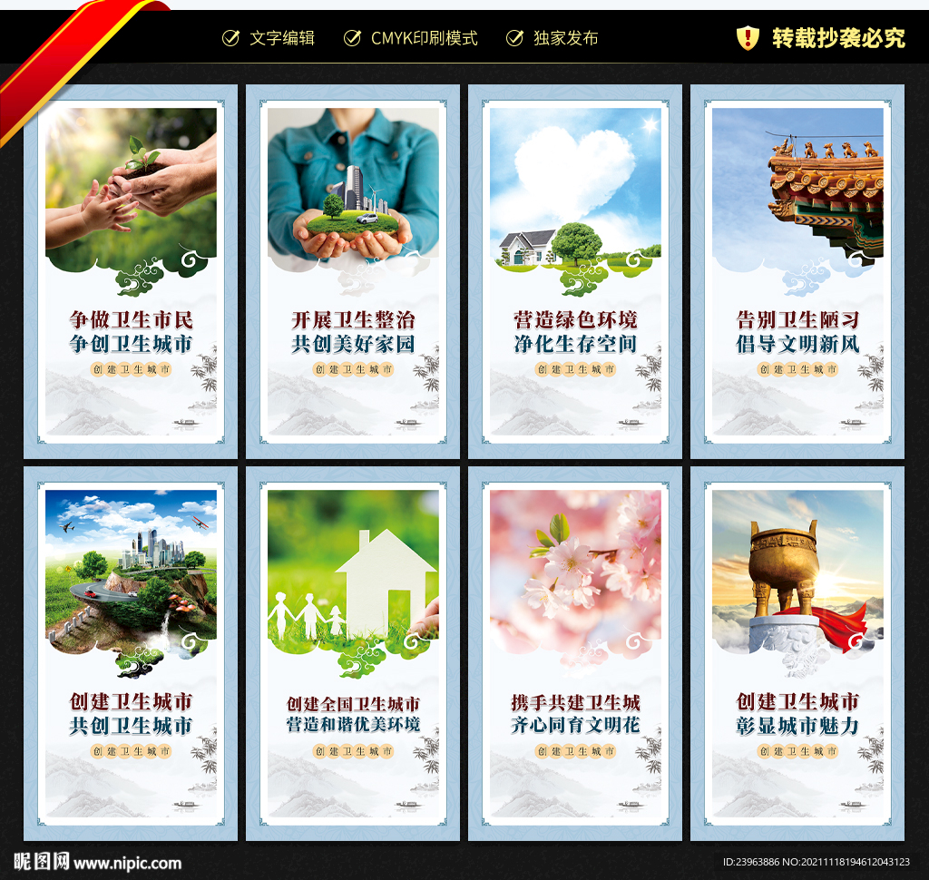 创建全国卫生城市