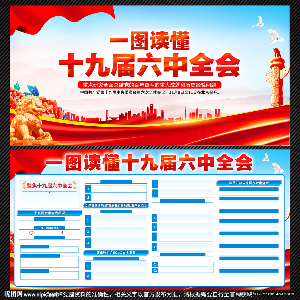 十九届六中全会