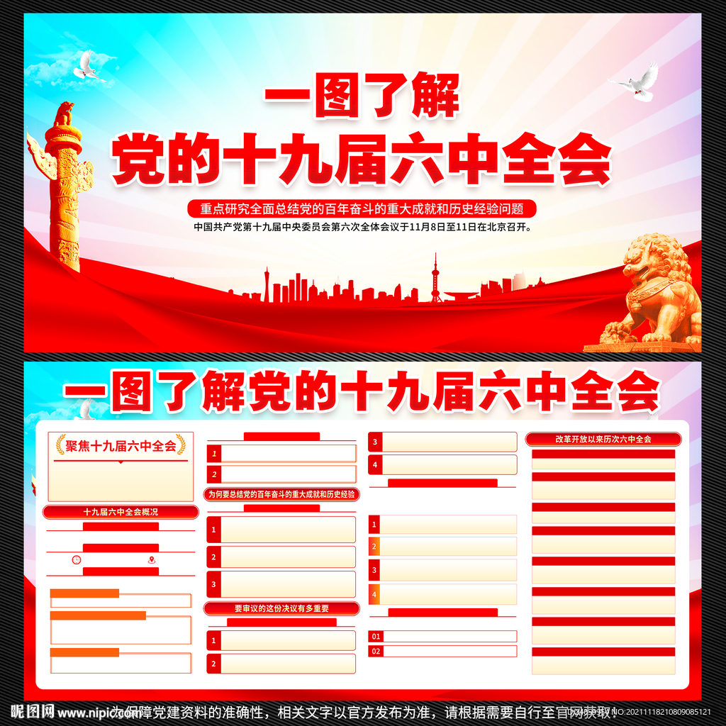 十九届六中全会