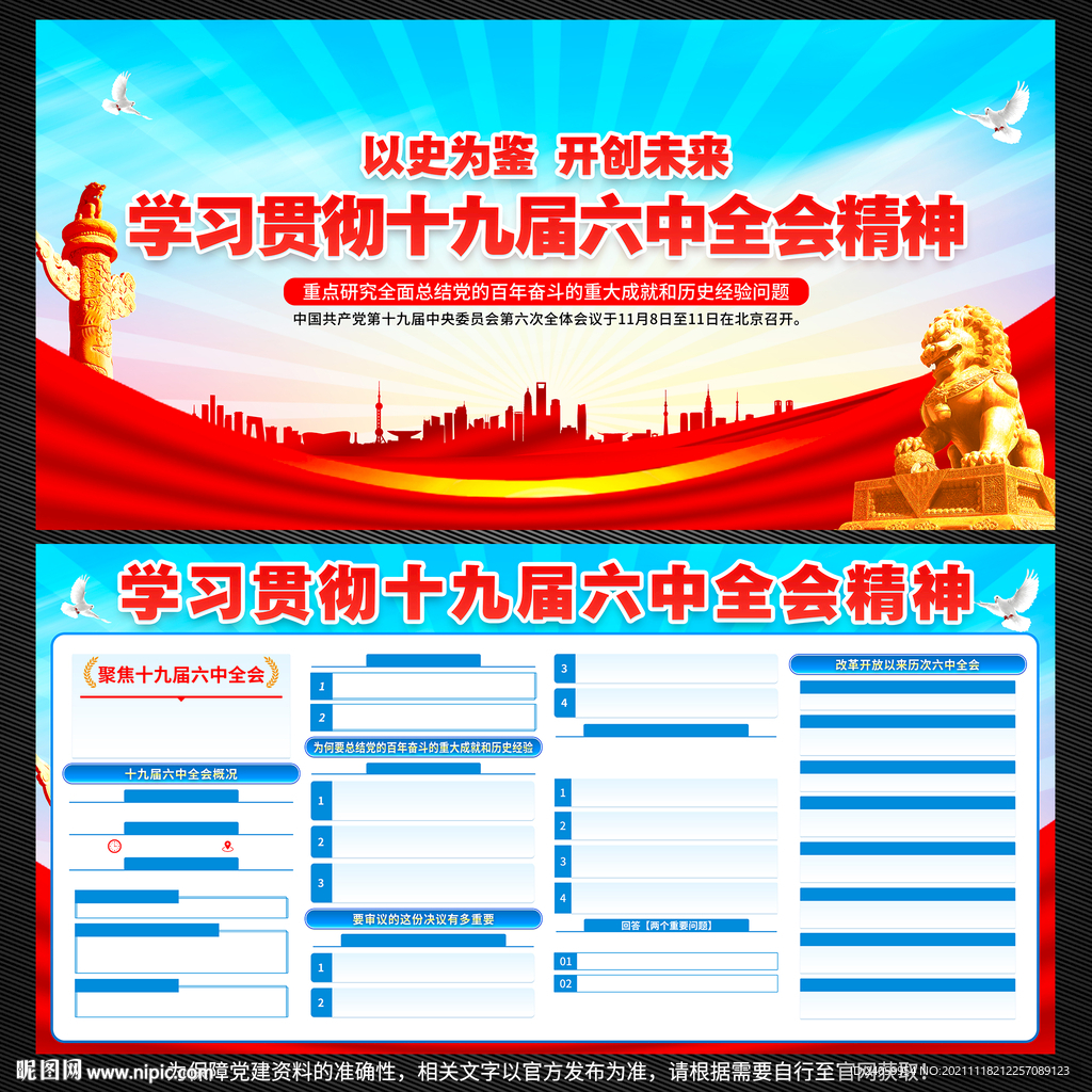 十九届六中全会