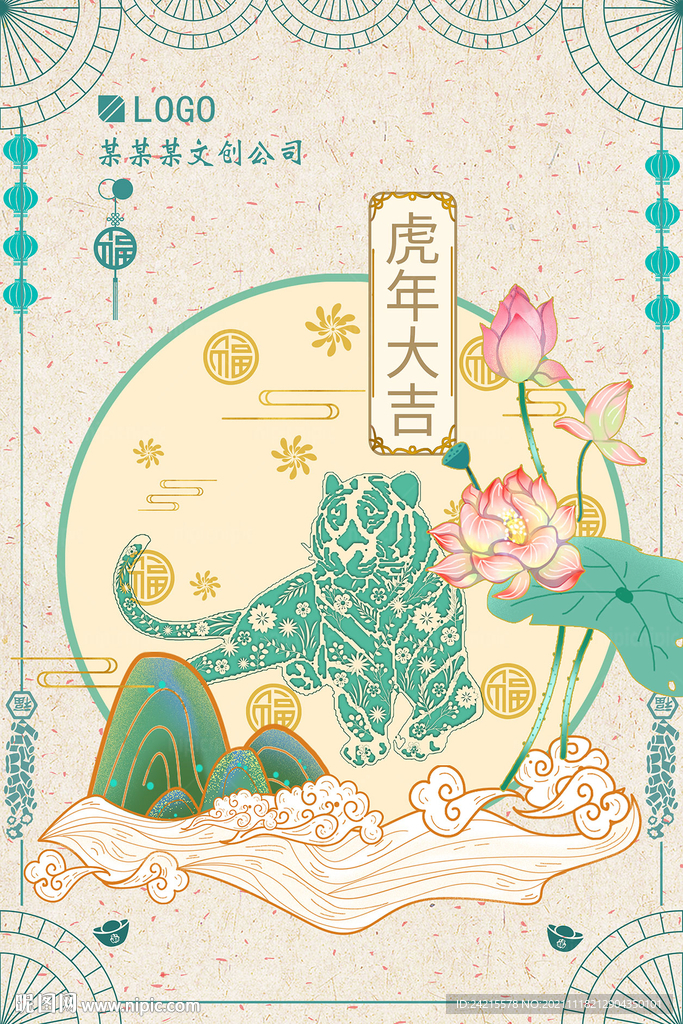 国潮虎年海报 创意新年图片