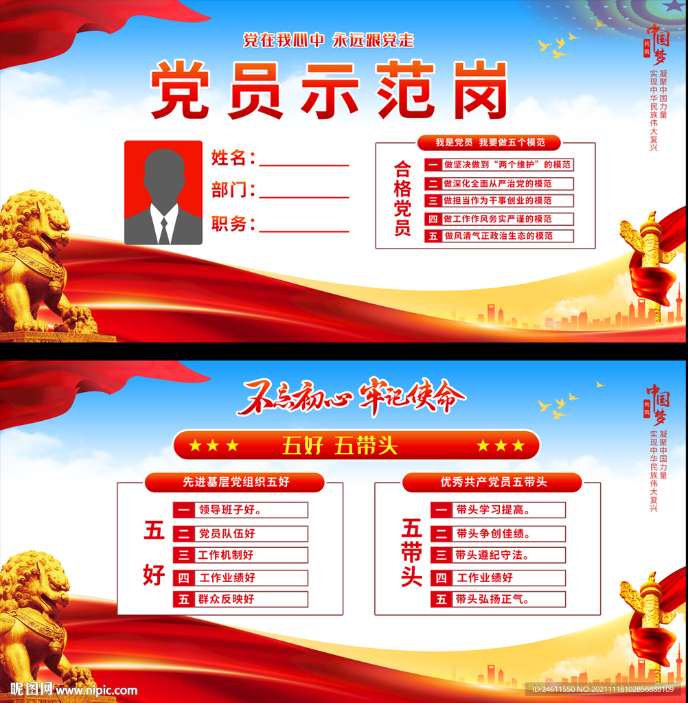 党员示范岗桌牌