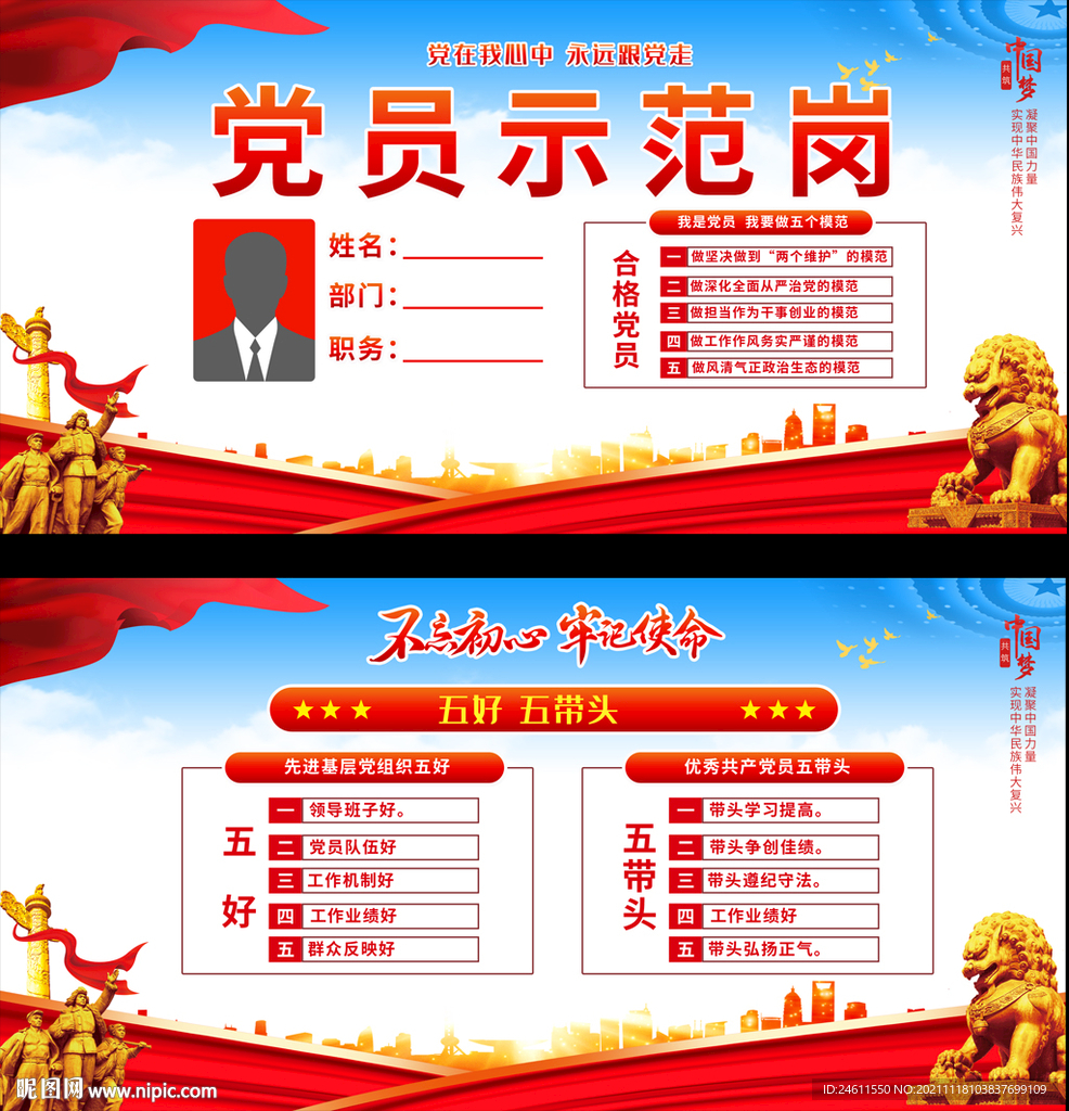党员示范岗桌牌台卡设计
