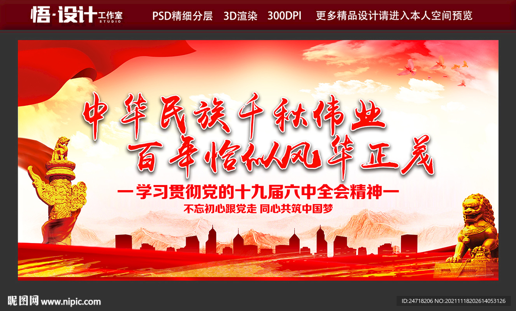 十九届六中全会展板