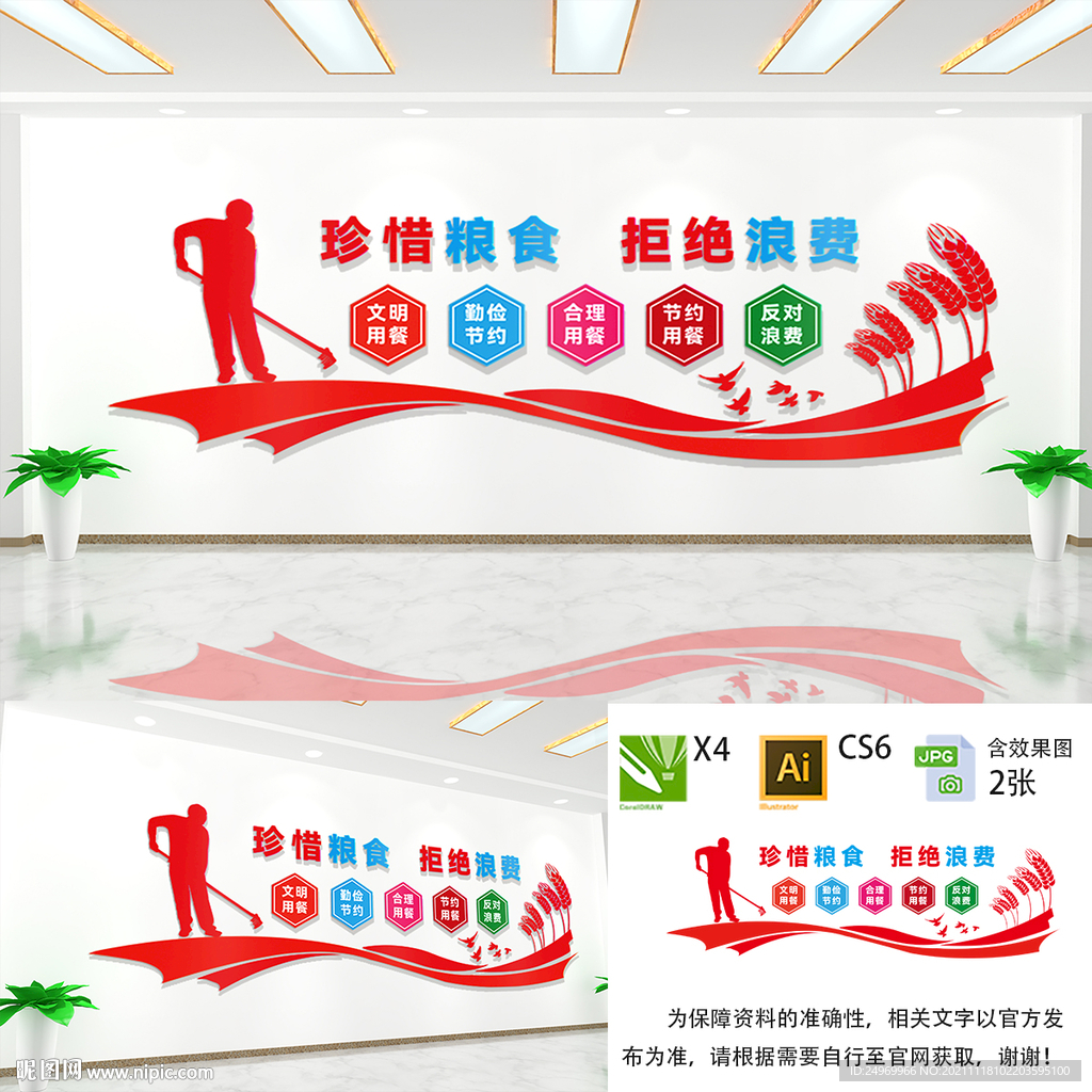 食堂文化墙