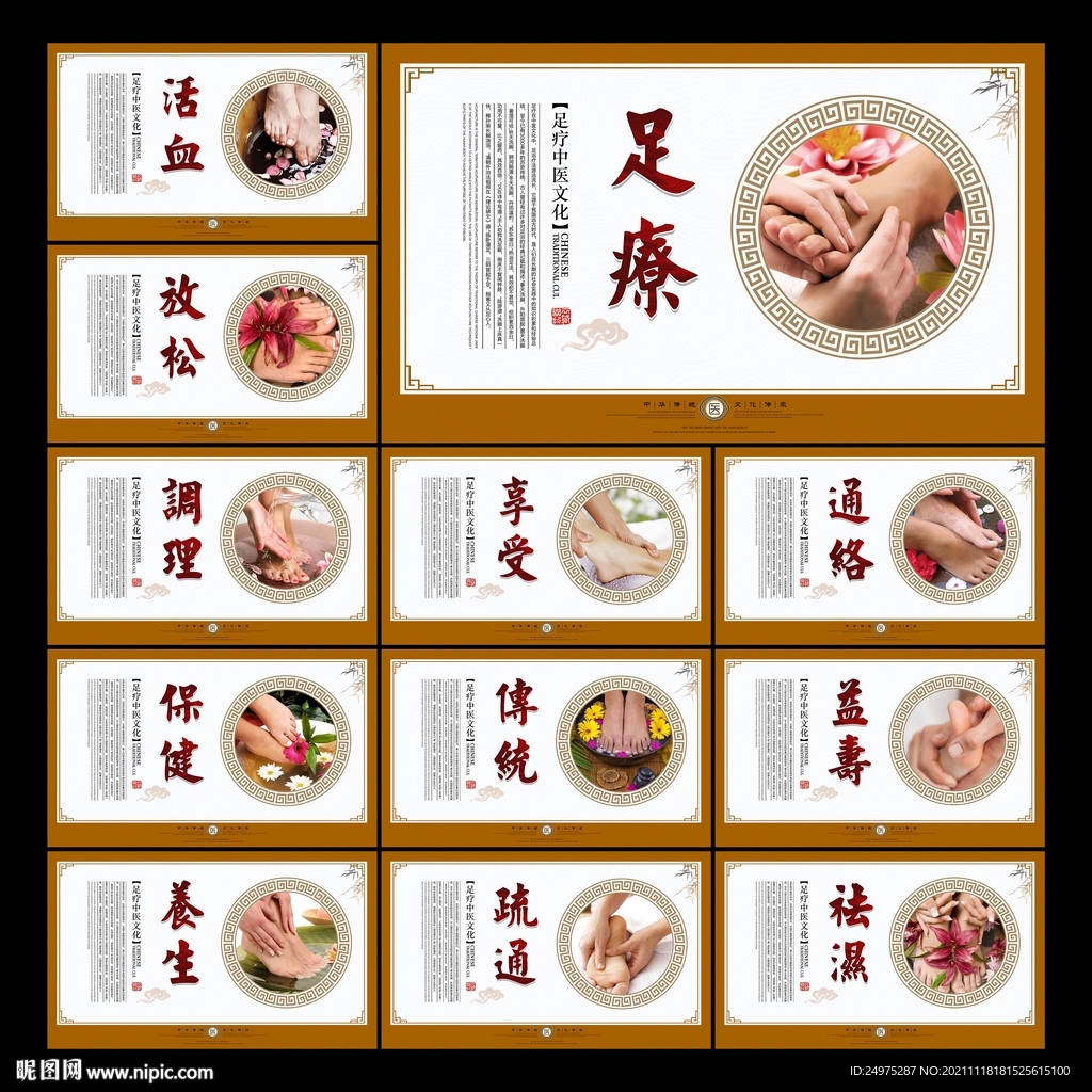 足疗海报