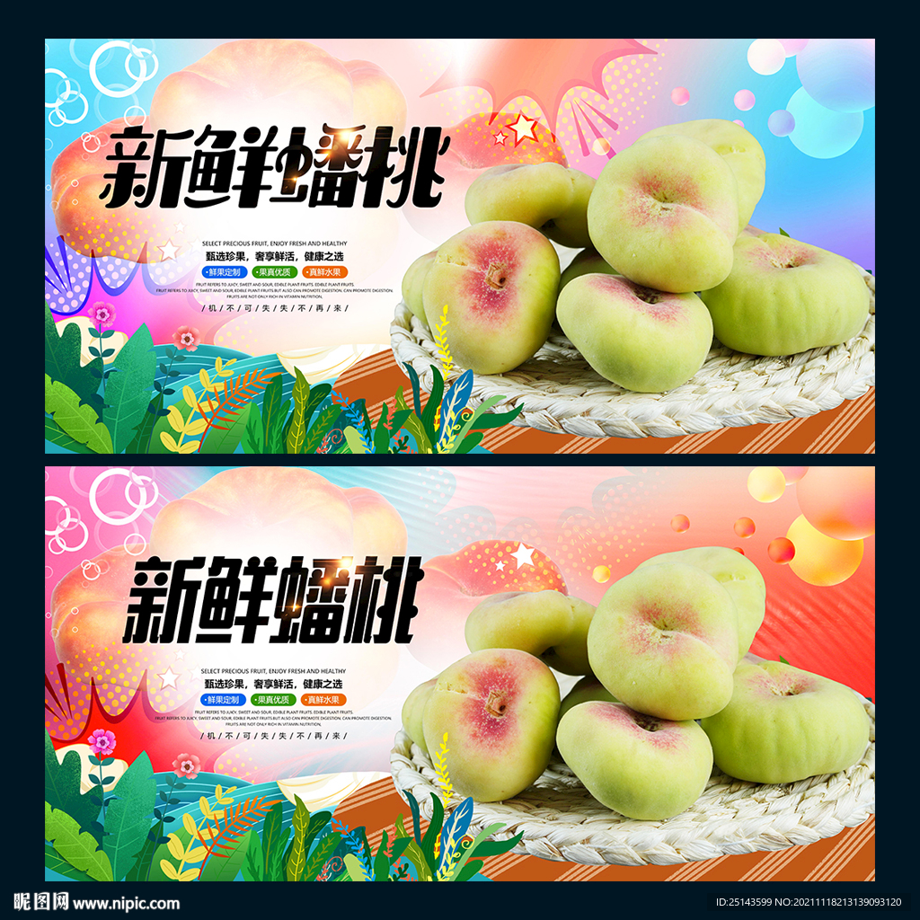 蟠桃