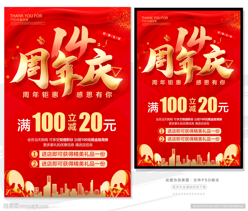 14周年庆