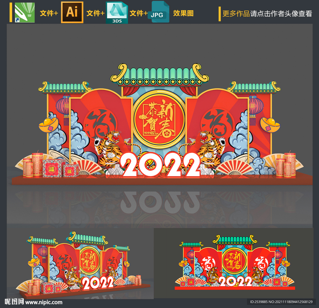 虎年美陈