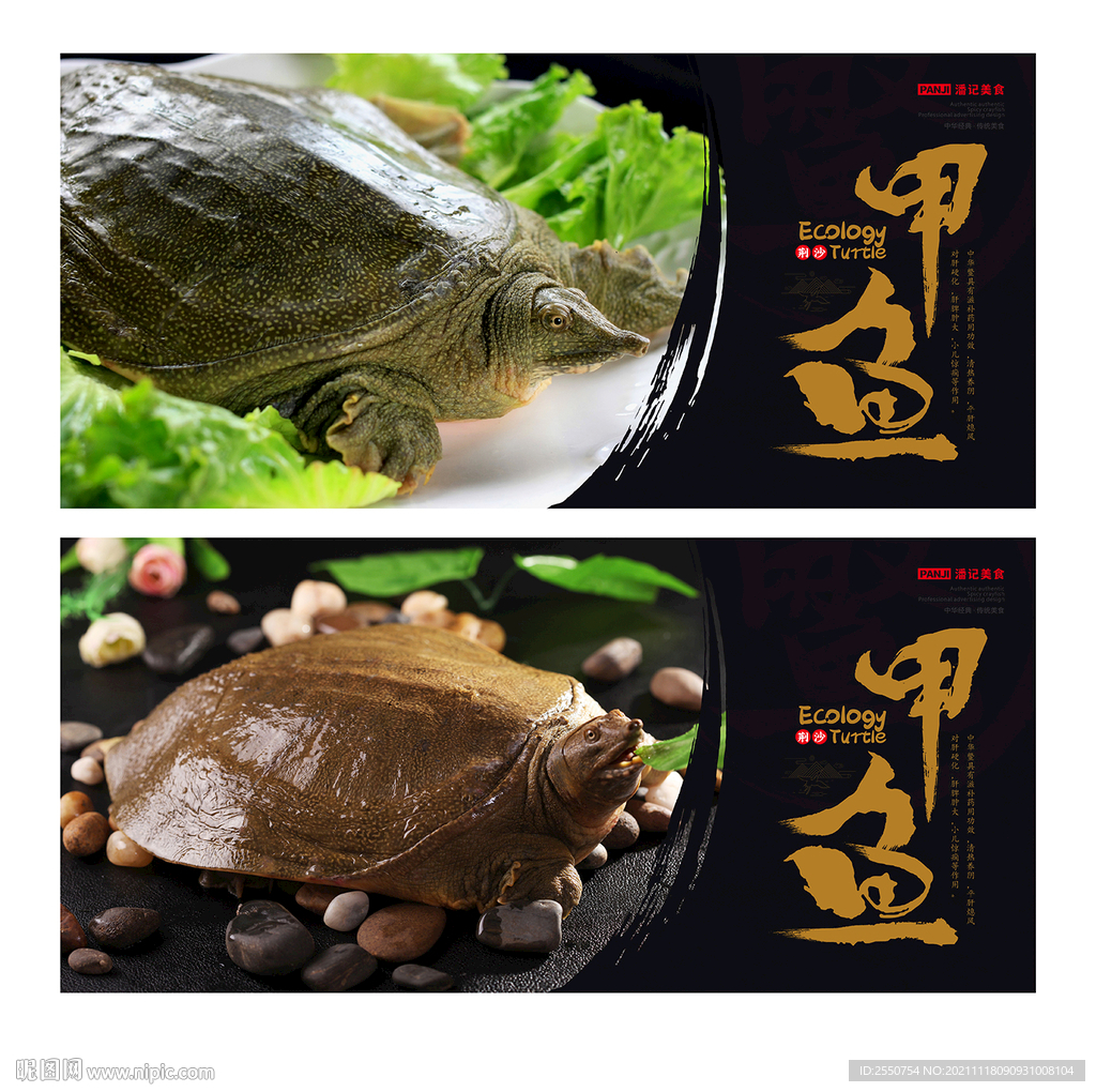 甲鱼广告