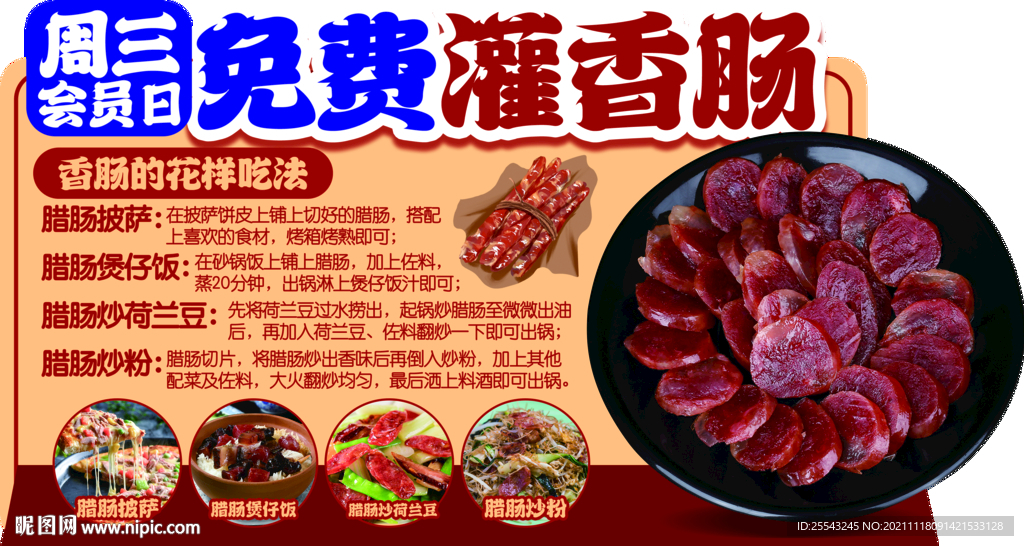 免费灌香肠吊牌