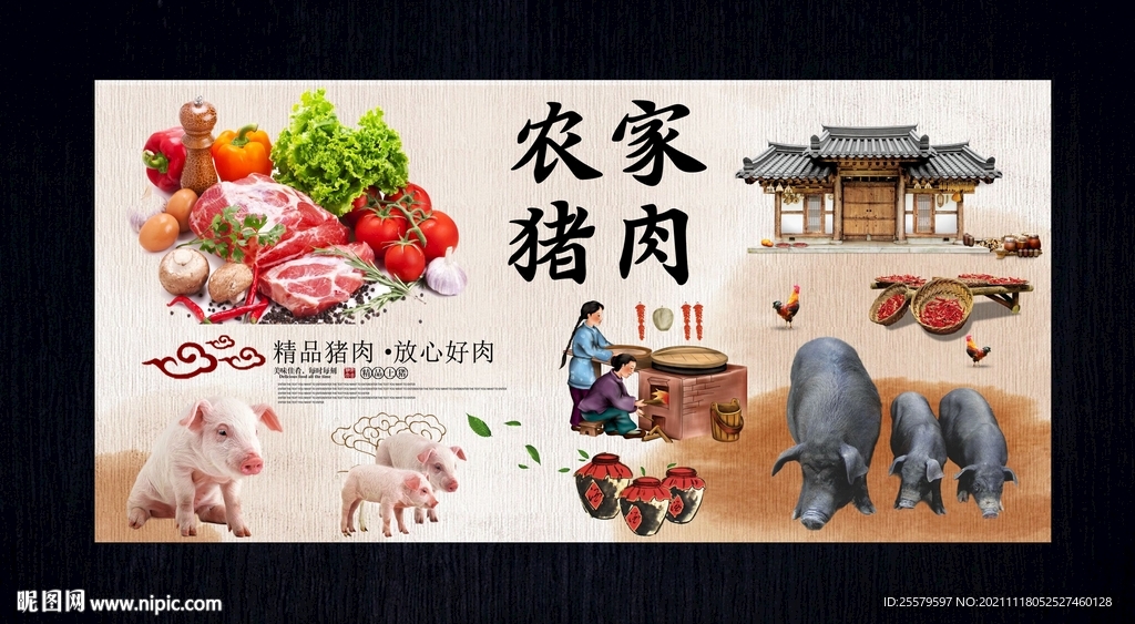 中国风猪肉文化墙