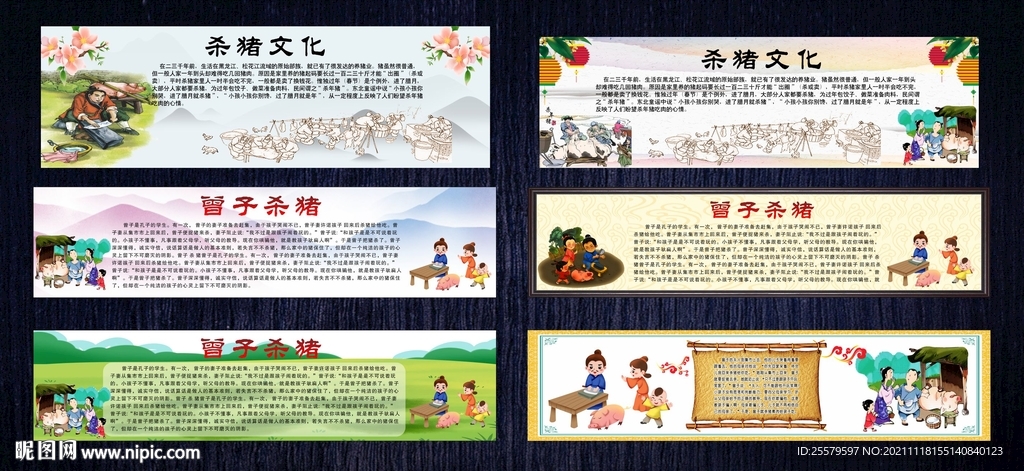 杀猪文化墙
