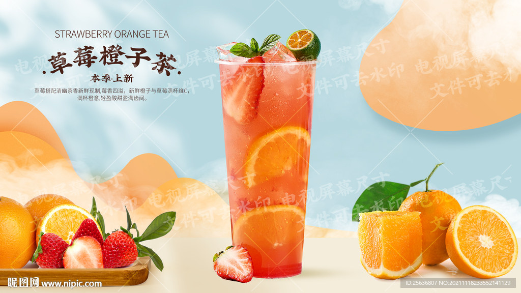 草莓橙子茶