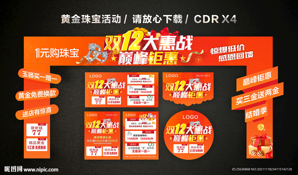 双12黄金珠宝促销活动