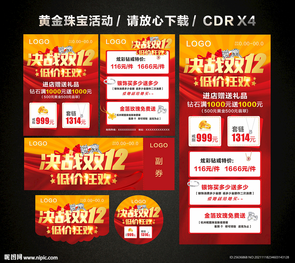 双12黄金珠宝促销活动