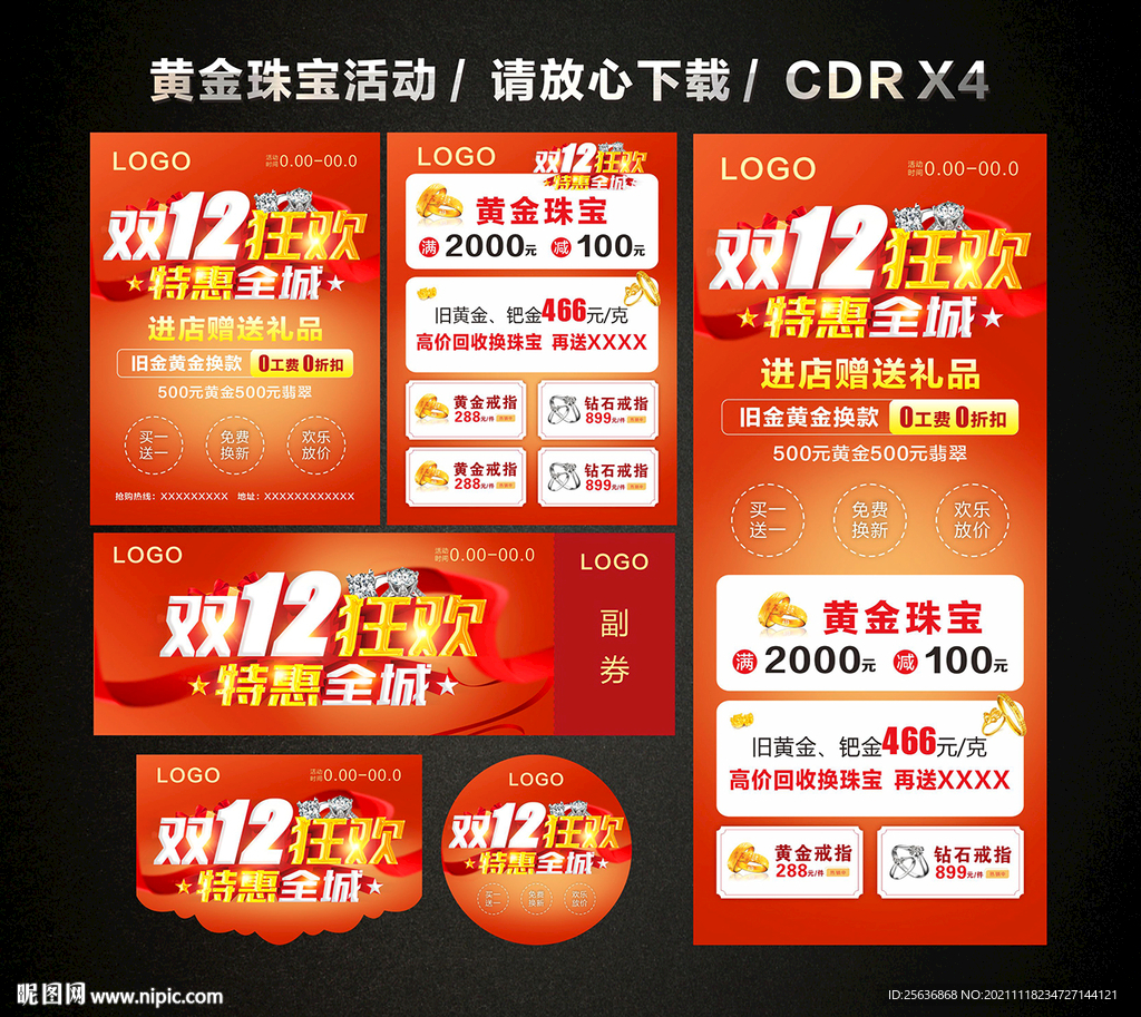 双12黄金珠宝促销活动
