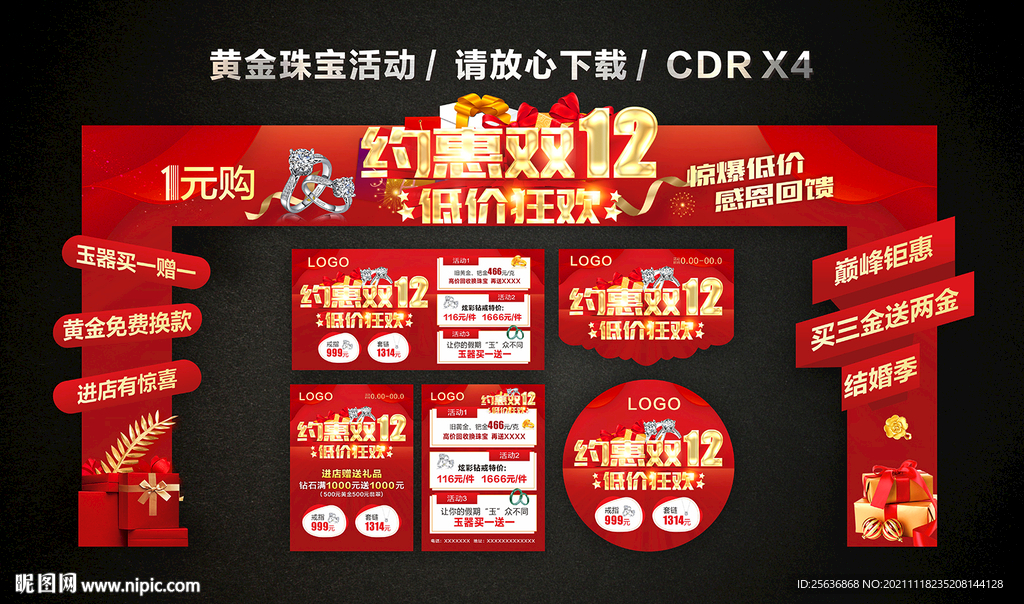 双12黄金珠宝促销活动