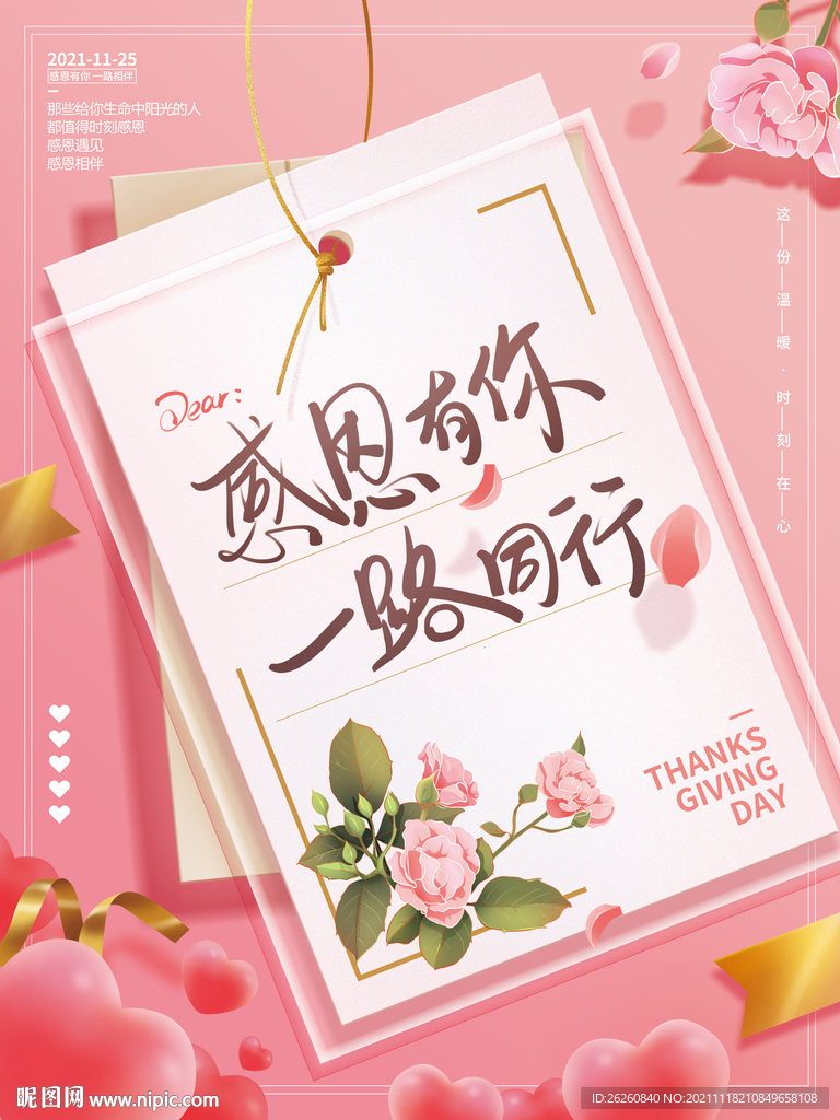 感恩节海报