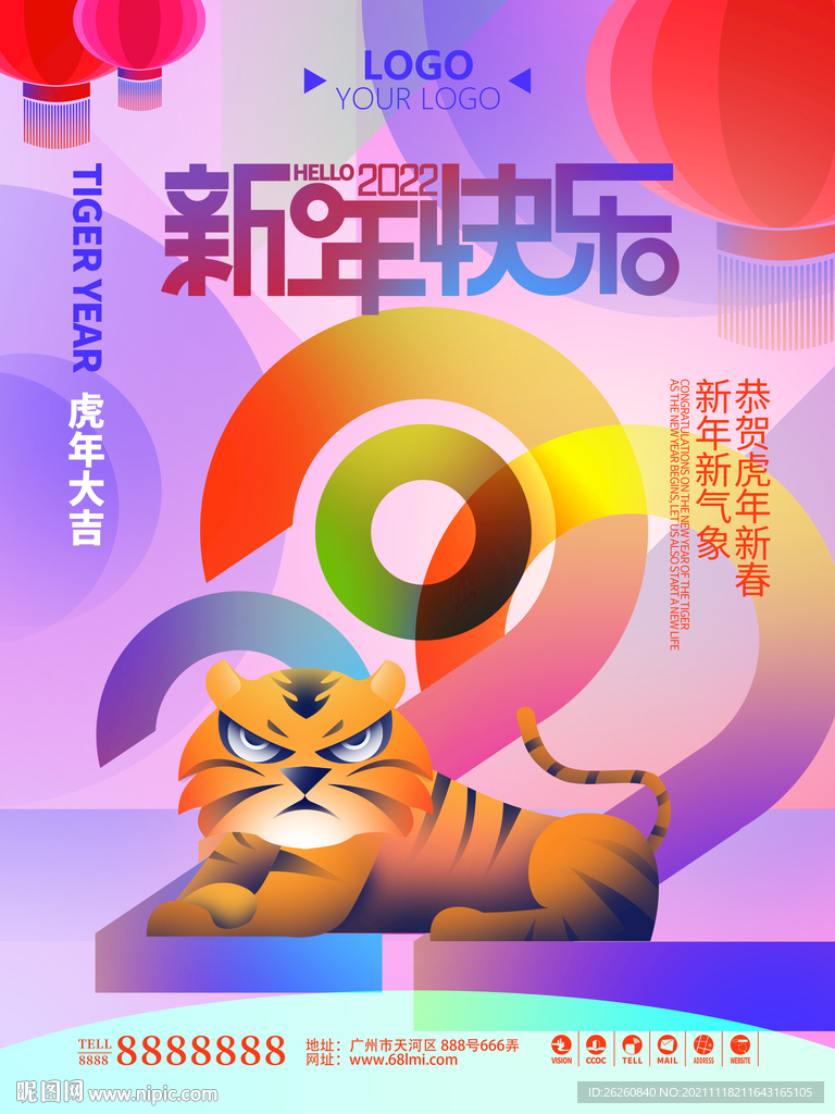 新年海报