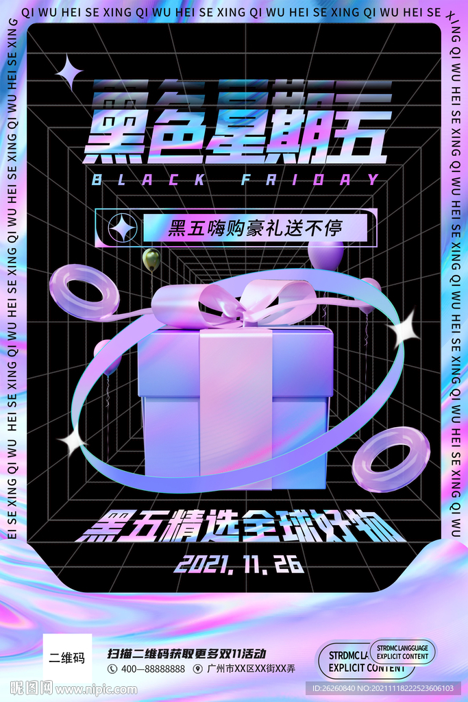 黑色星期五