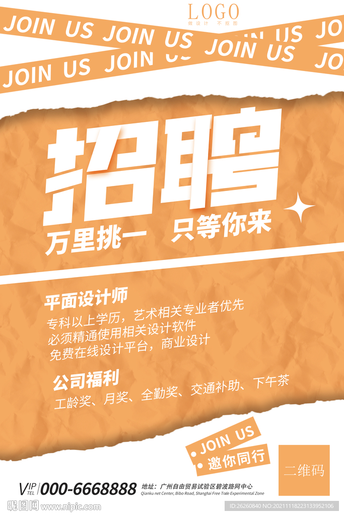 招聘海报