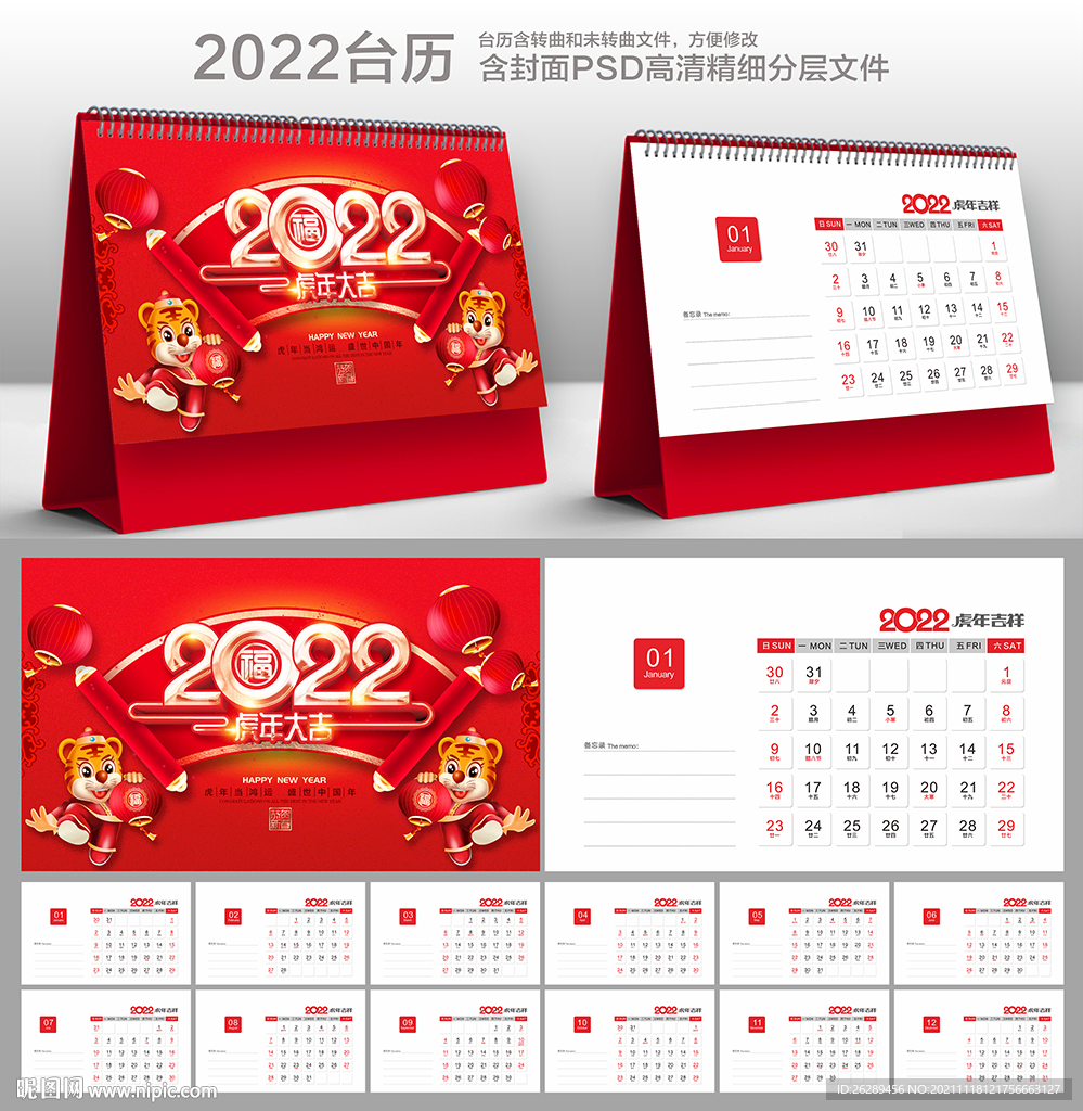 2022年台历